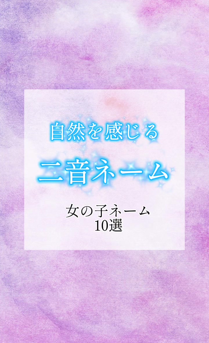 @素敵な名前の贈り物