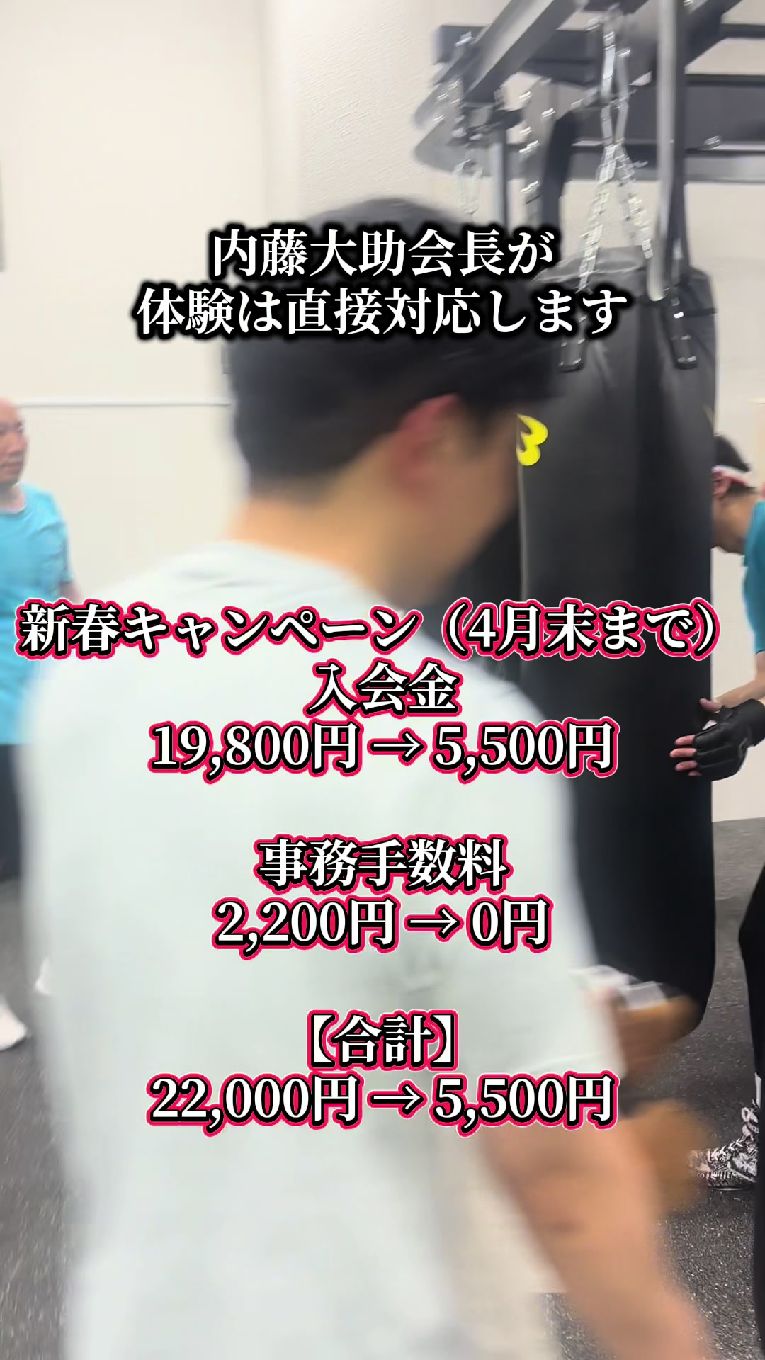 @EL finito 内藤大助のジム スタッフが管理してます