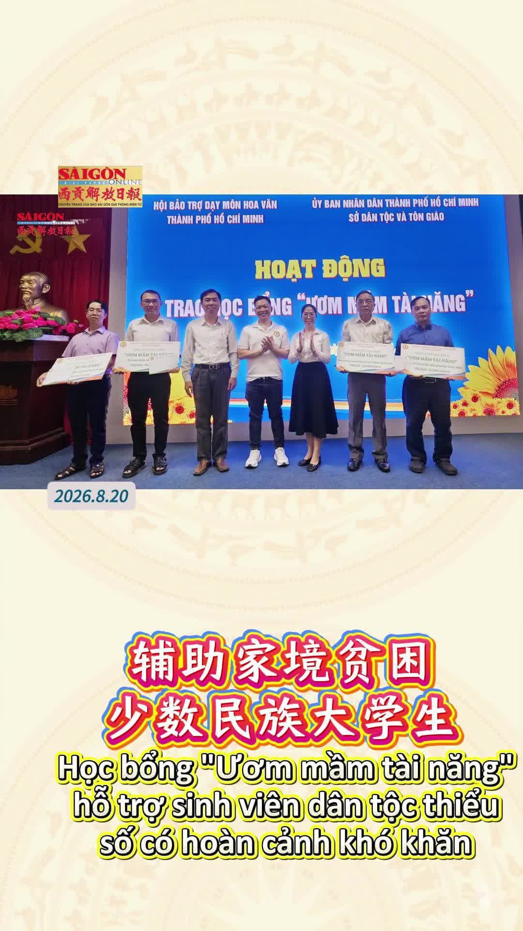 @西贡解放日报-Báo SGGP bản Hoa văn