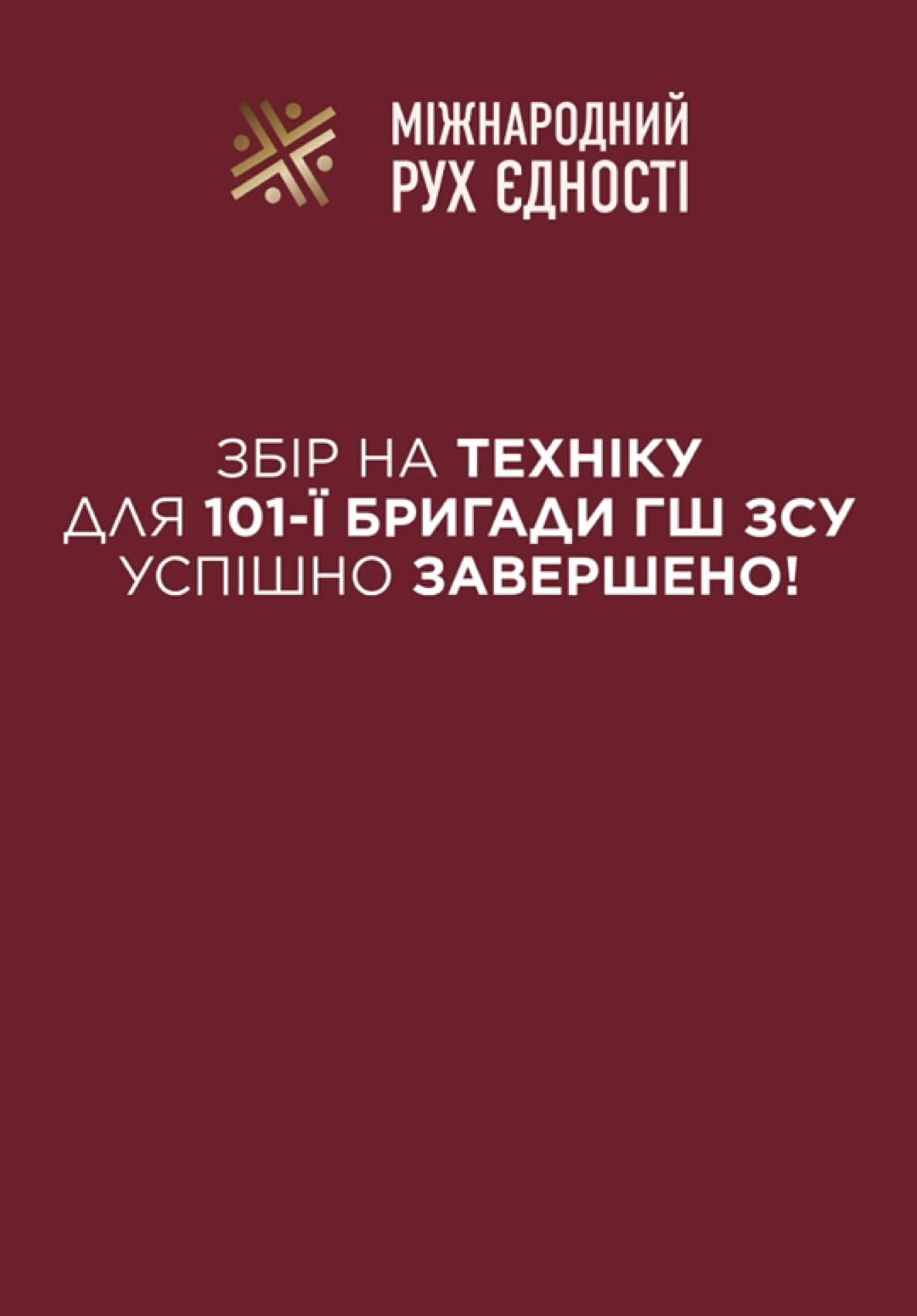@Міжнародний рух єдності