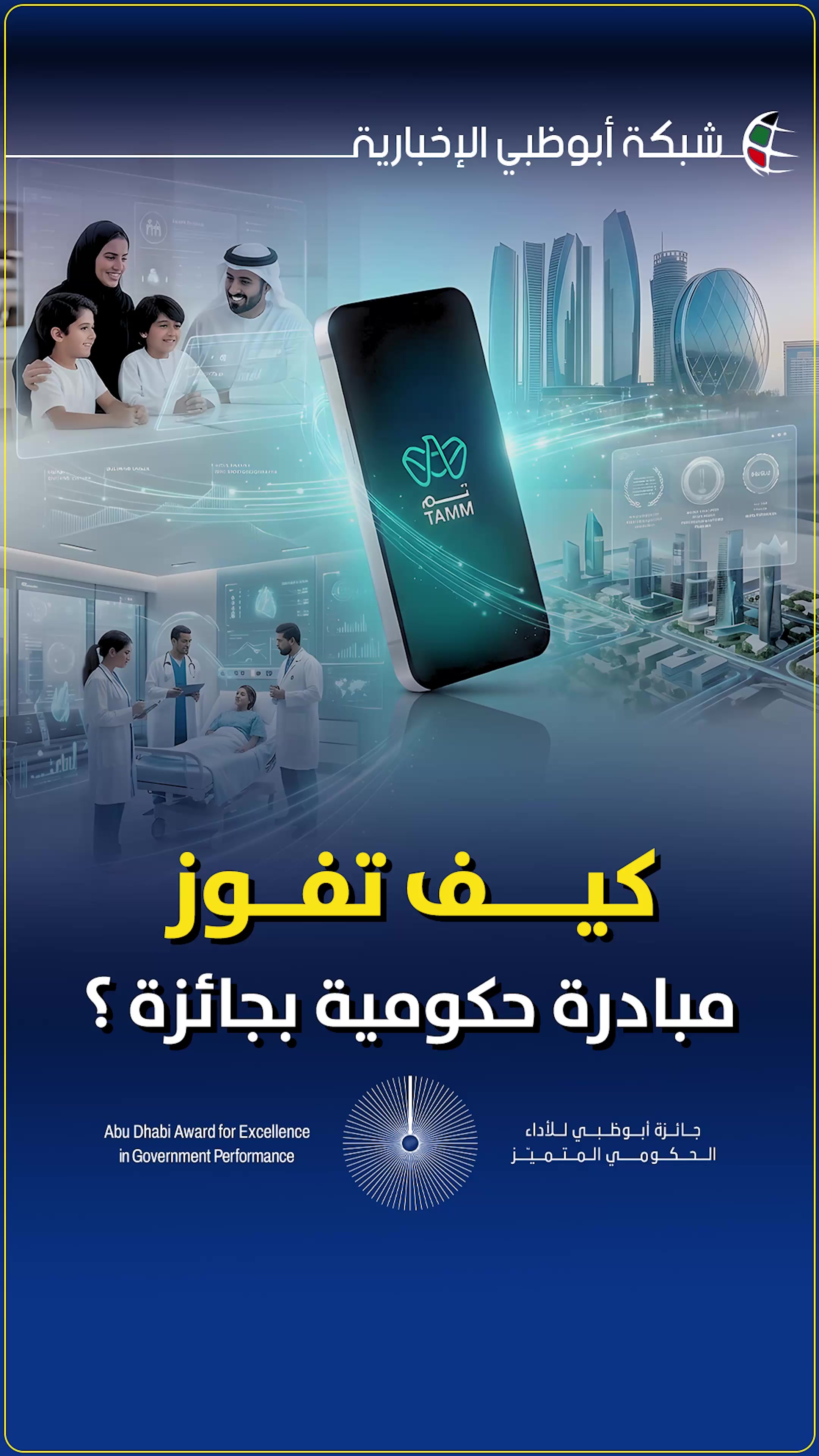 @NET_AD | شبكة أبوظبي