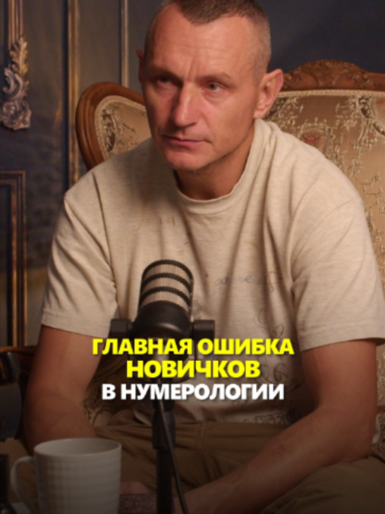 @АЛЕКСЕЙ КАПУСТИН | НУМЕРОЛОГ