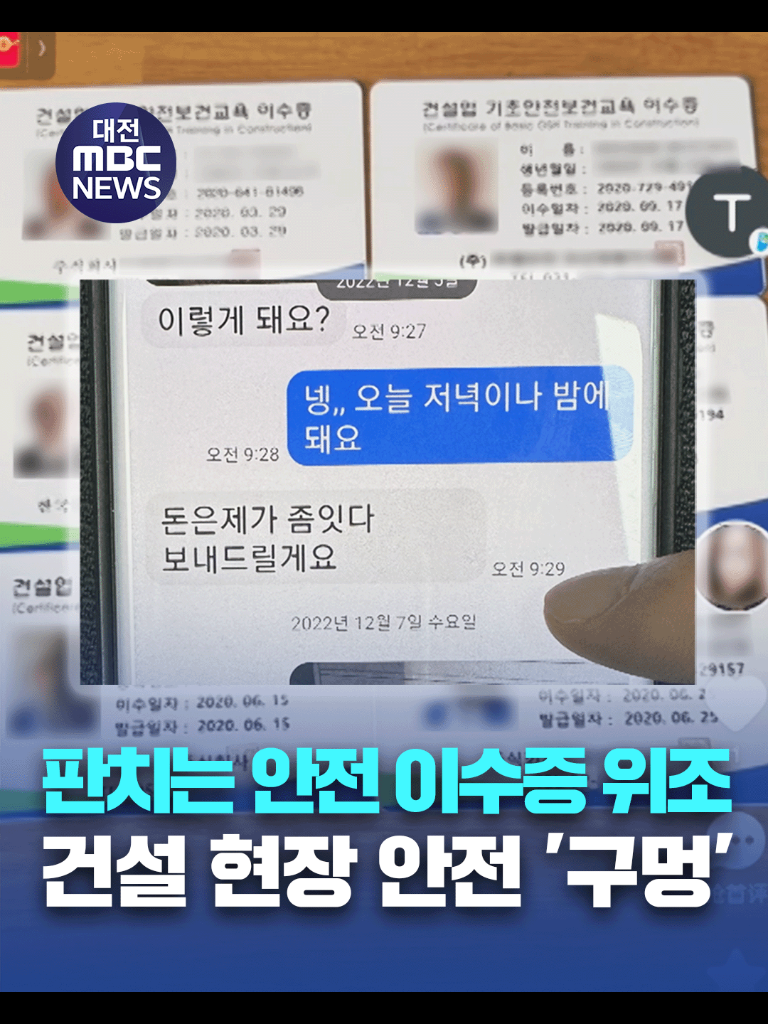 @대전MBC
