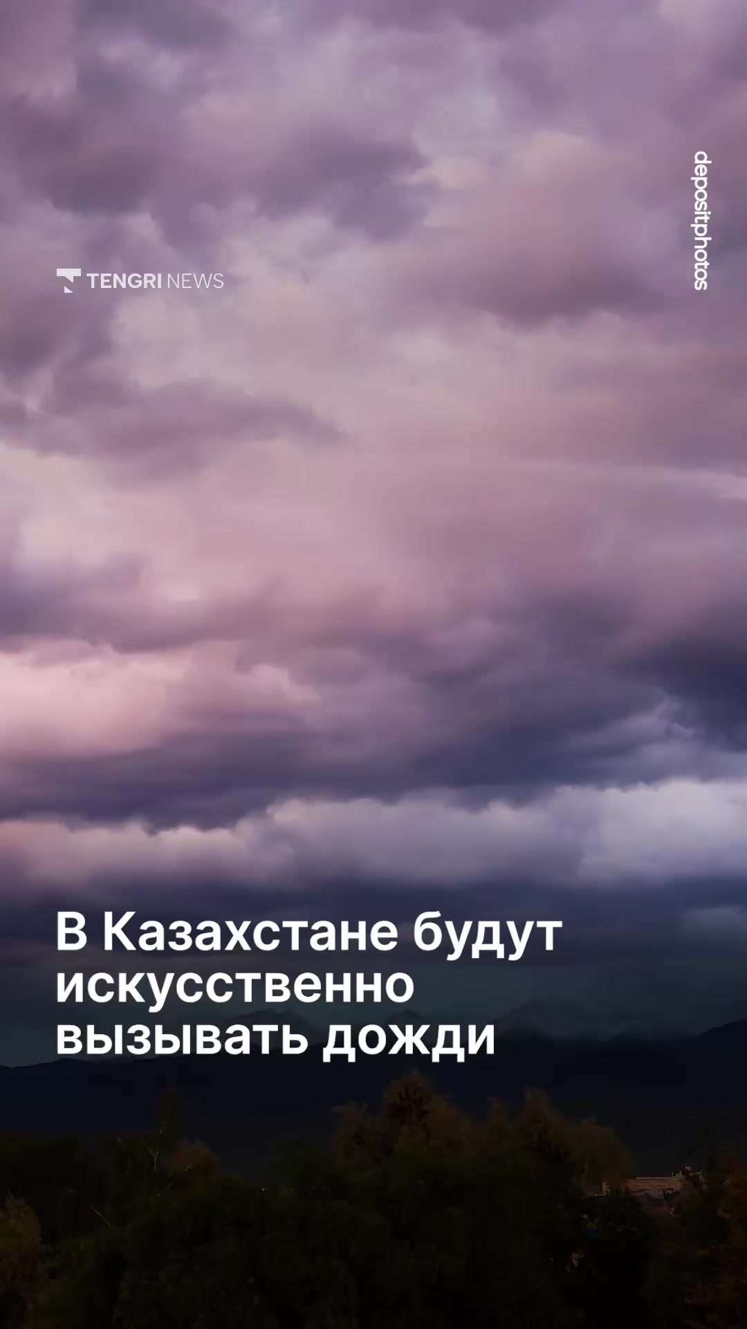 @Tengrinews.kz