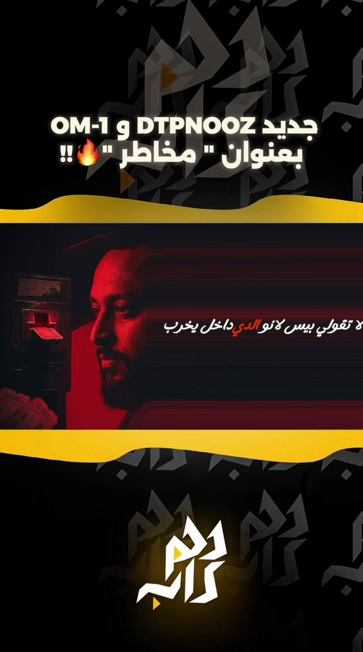 @دحم راب | d7m rap