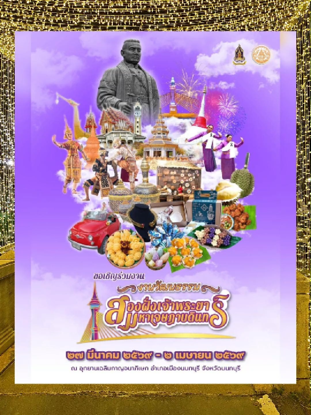 @สนง.ประชาสัมพันธ์ จ.นนทบุรี