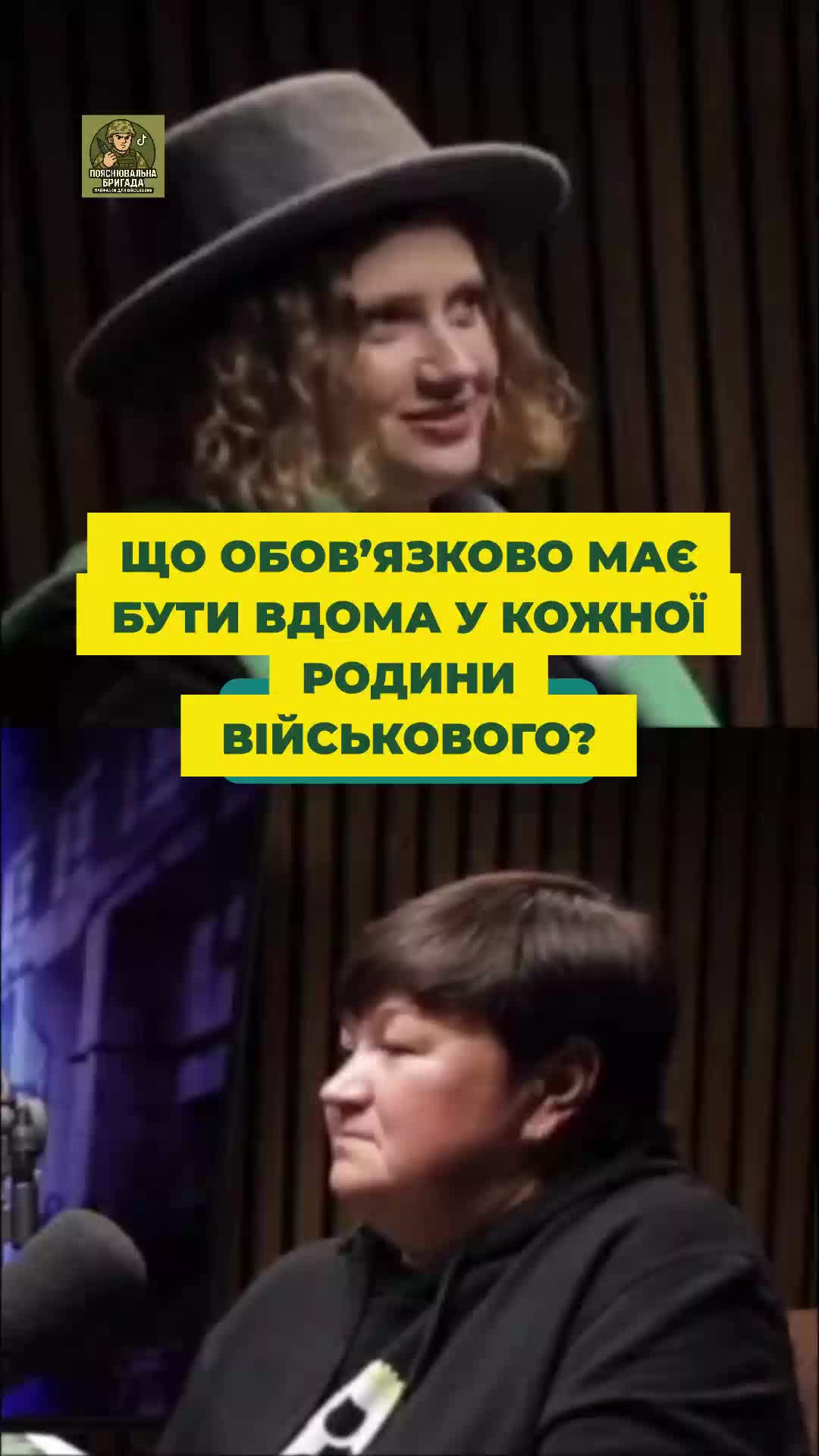 @Пояснювальна бригада