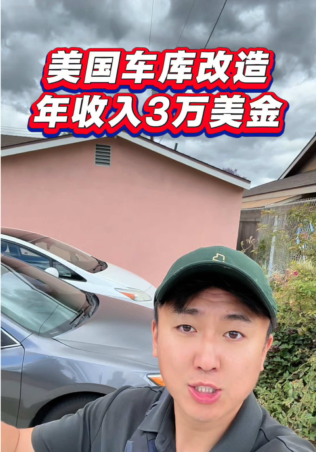 @小馬哥美國翻新房屋加建ADU