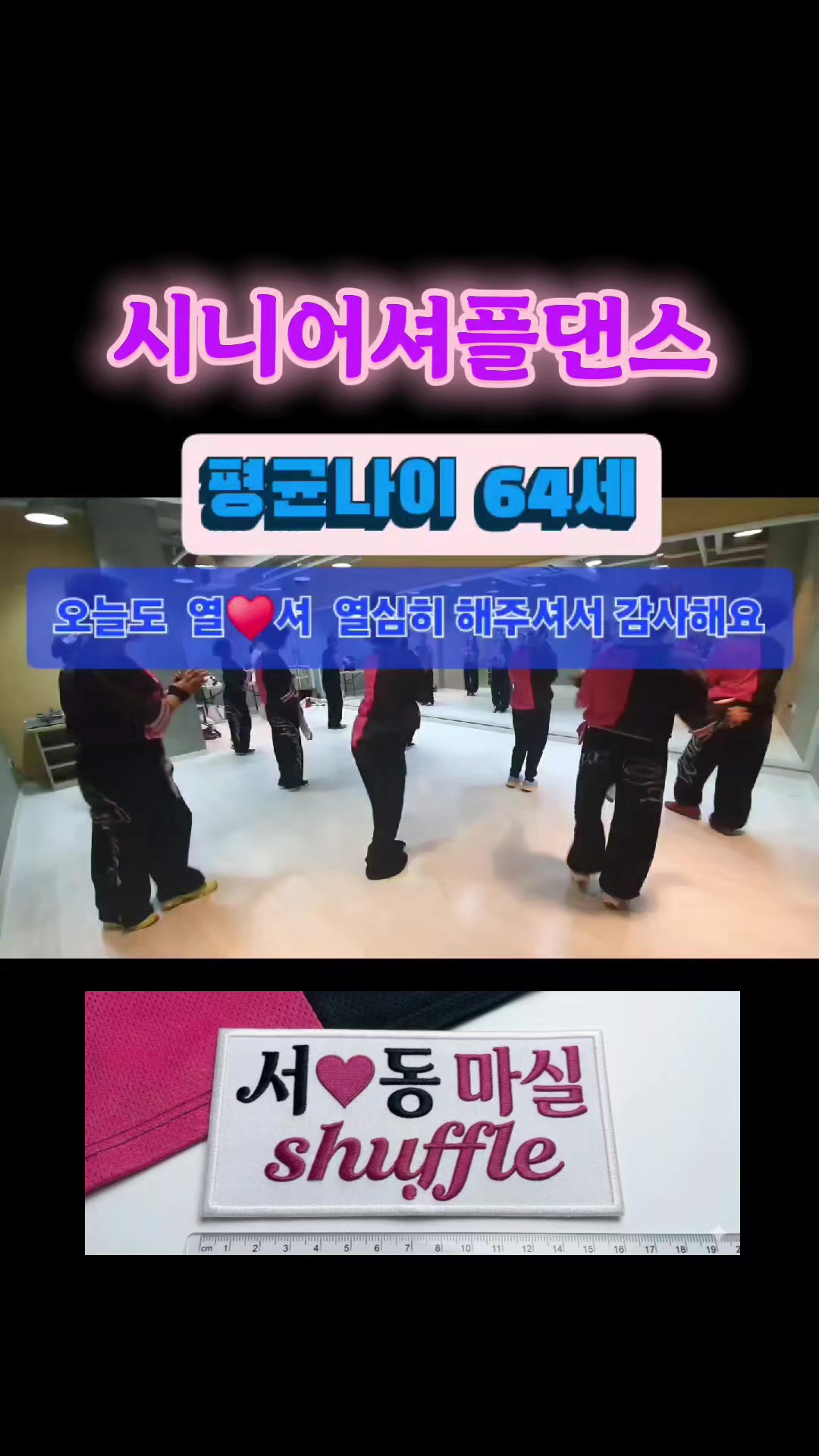 @서♥동 마실 셔플댄스