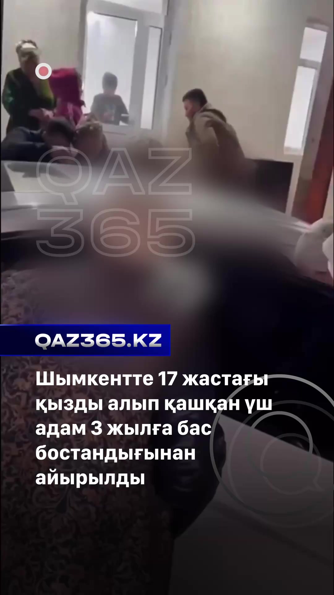 @Qaz365.kz | Новости Казахстана