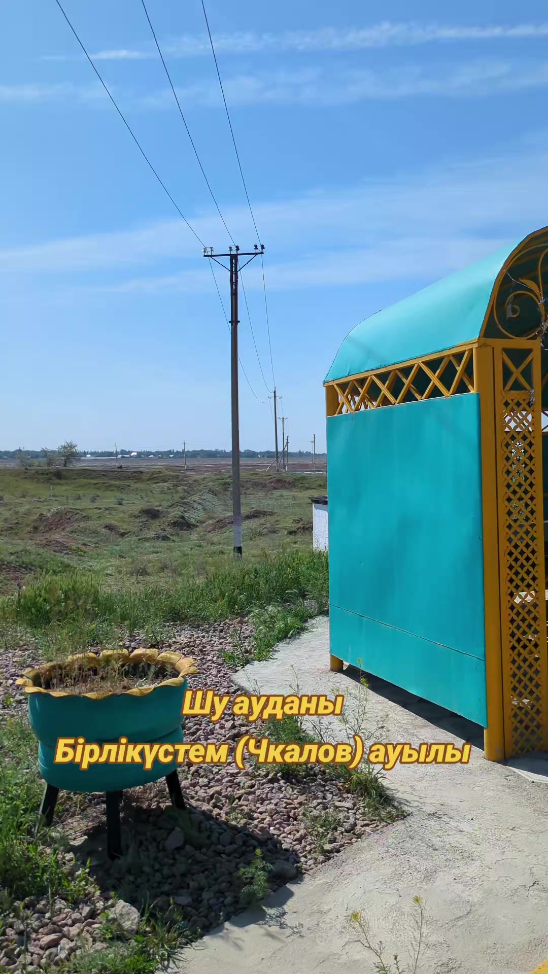 @Шу ауданы