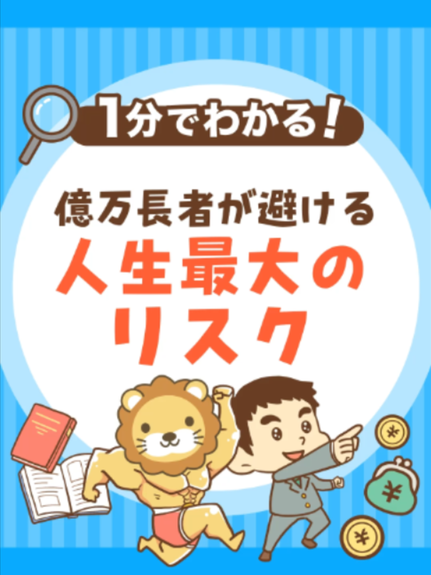 @両学長@リベ大