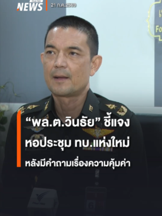 @Thai PBS news