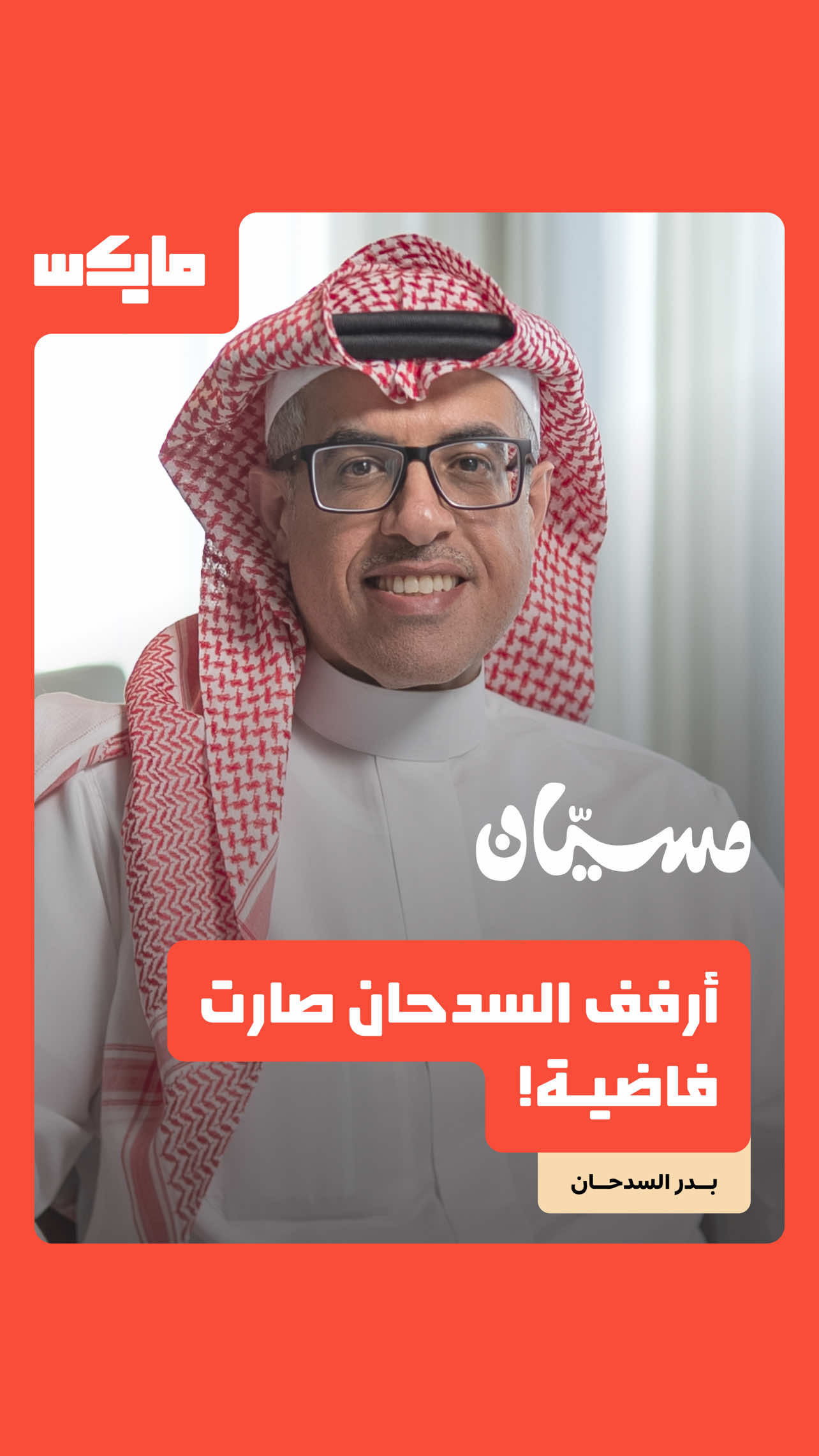 @مايكس