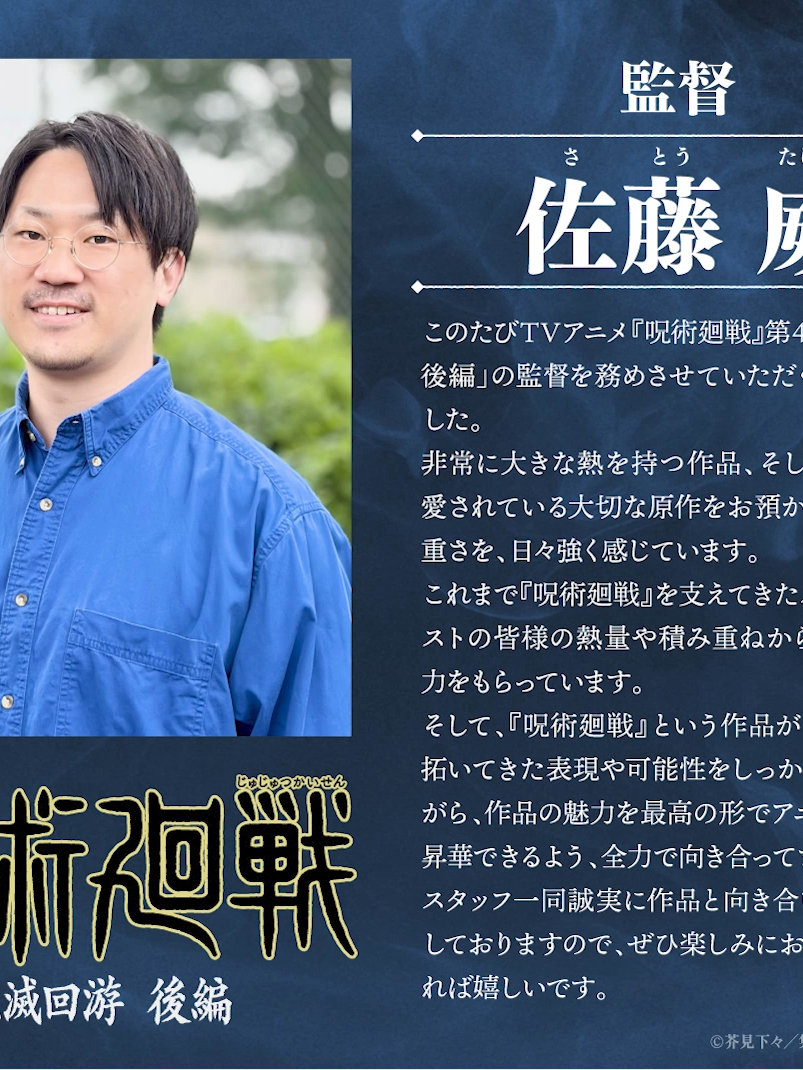 @『呪術廻戦』アニメ公式