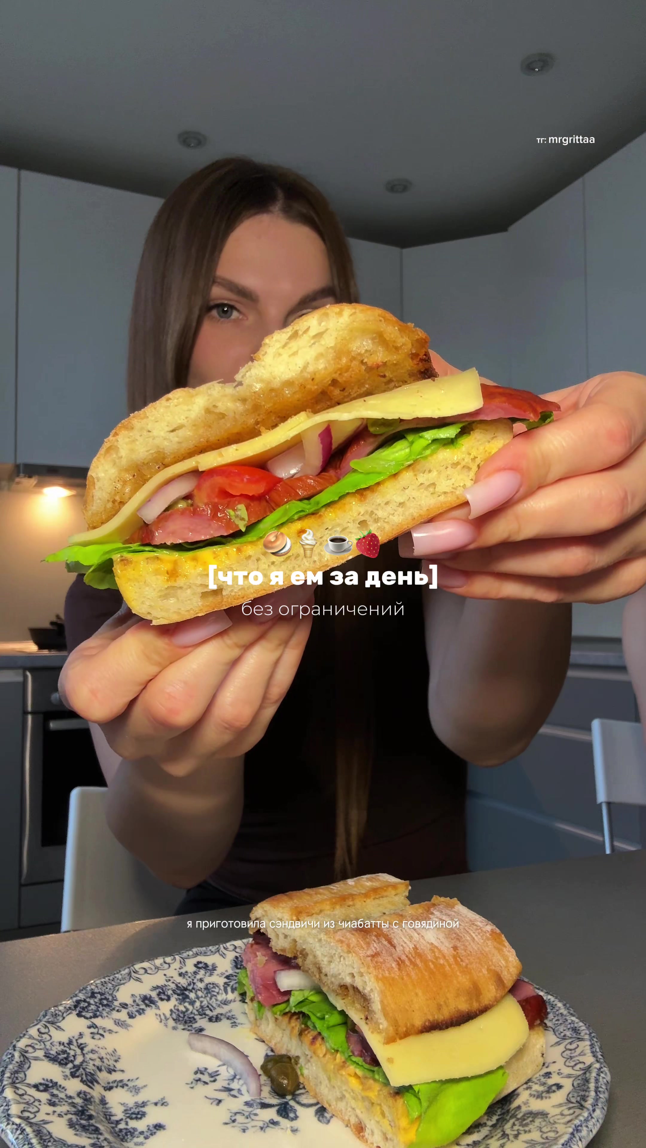@тг: @mrgrittaa 🥐