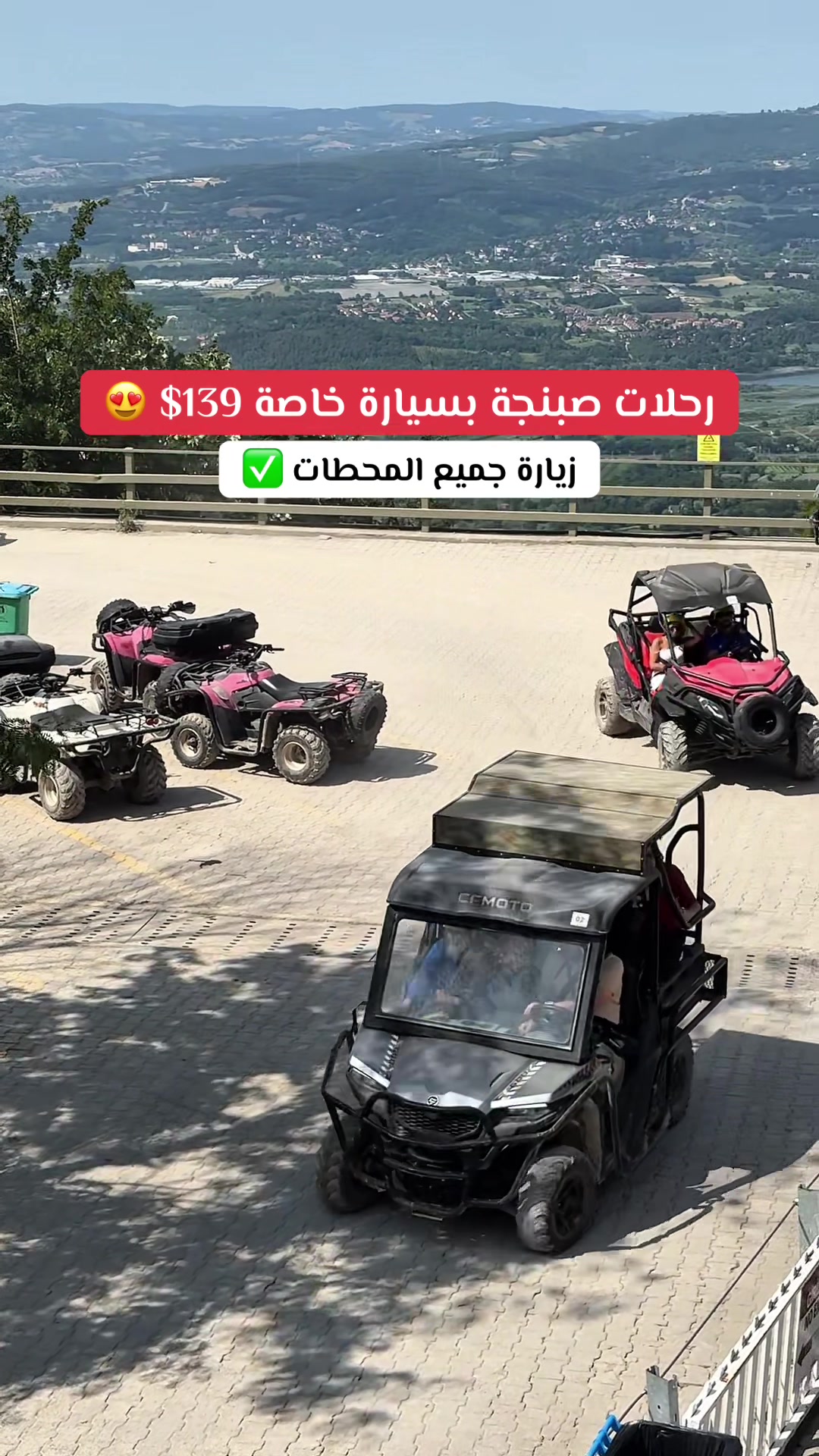 @رحلات صبنجة ومعشوقية 🇹🇷
