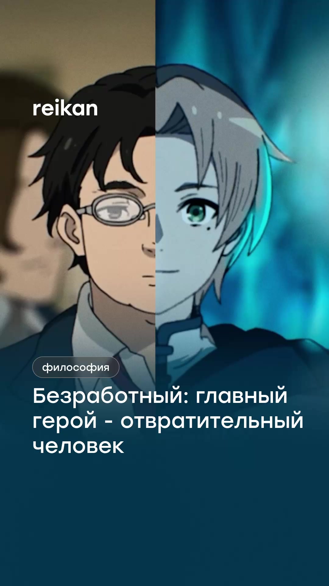 @Reikan