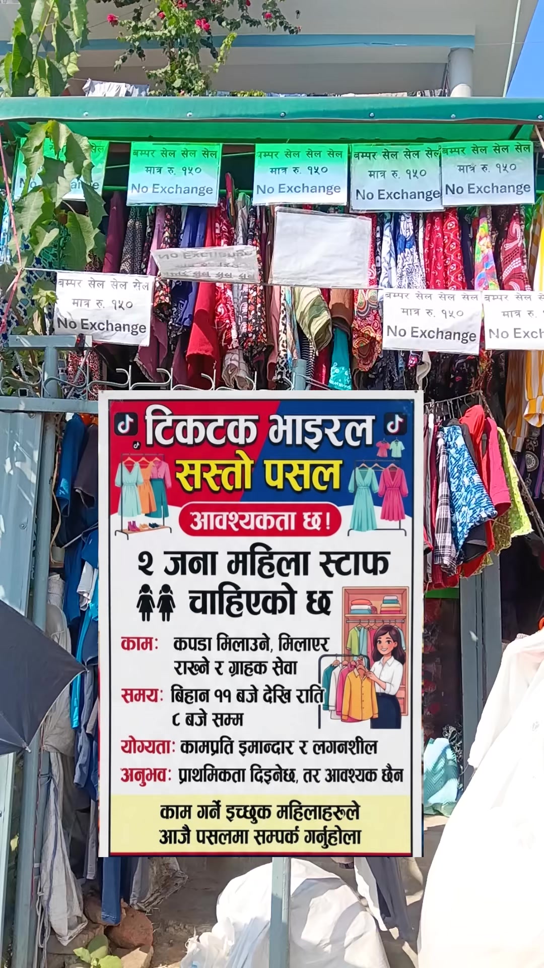 @टिकटक भाइरल सस्तो पसल काठमाडौँ