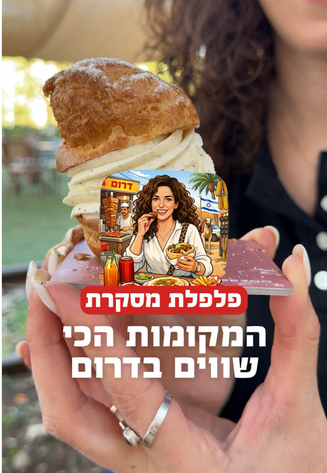 @פלפלת | הגר גבאי