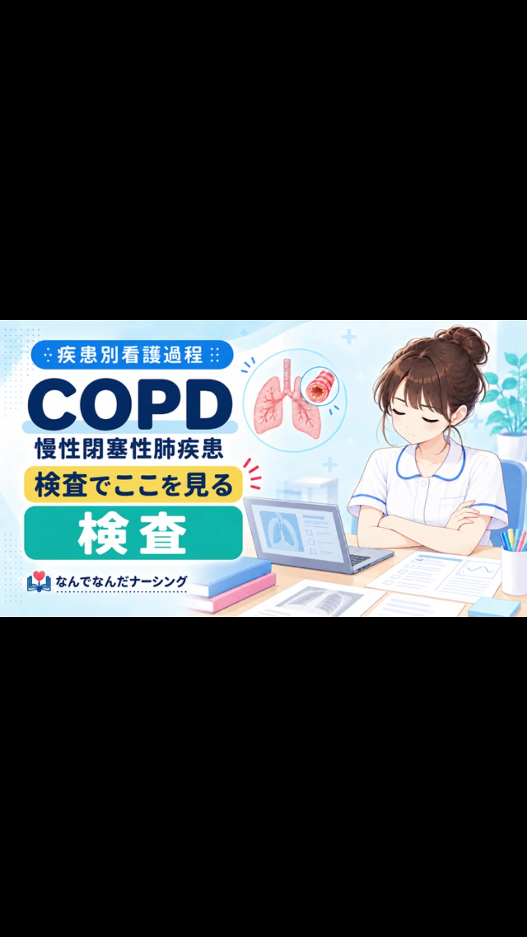 @なんでなんだナーシング