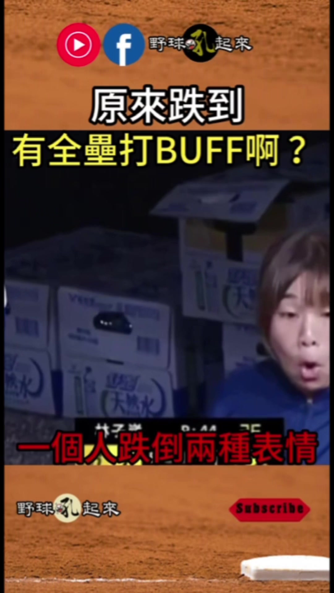 @野球吼起來