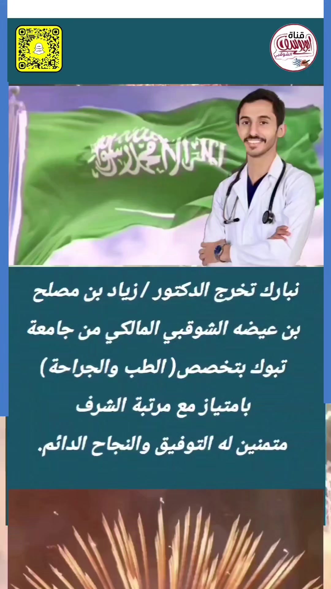 @قناة أبويوسف الشوقبي