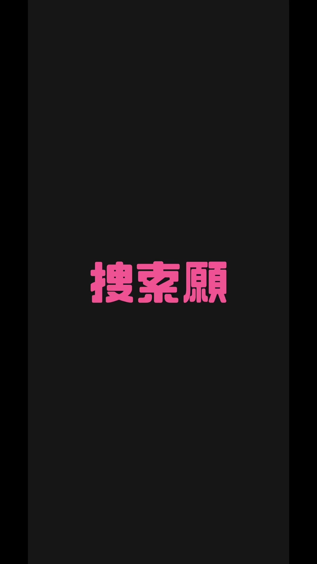 @庶民ちゃん