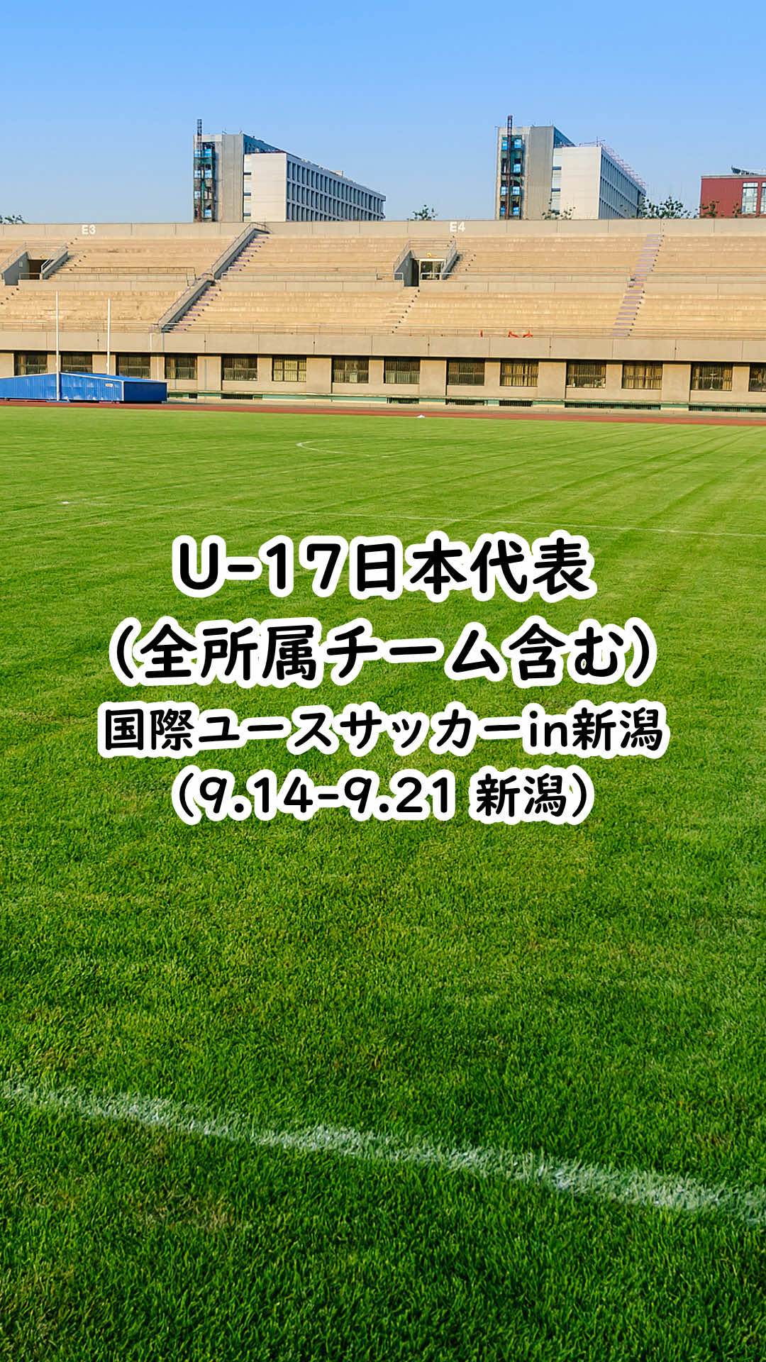 @育成年代サッカーナビ⚽️