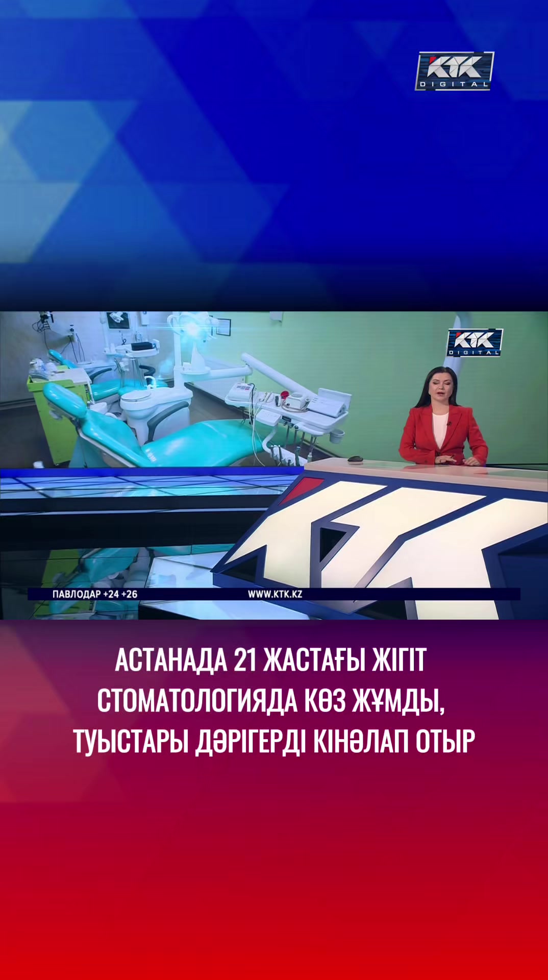 @Телеканал КТК