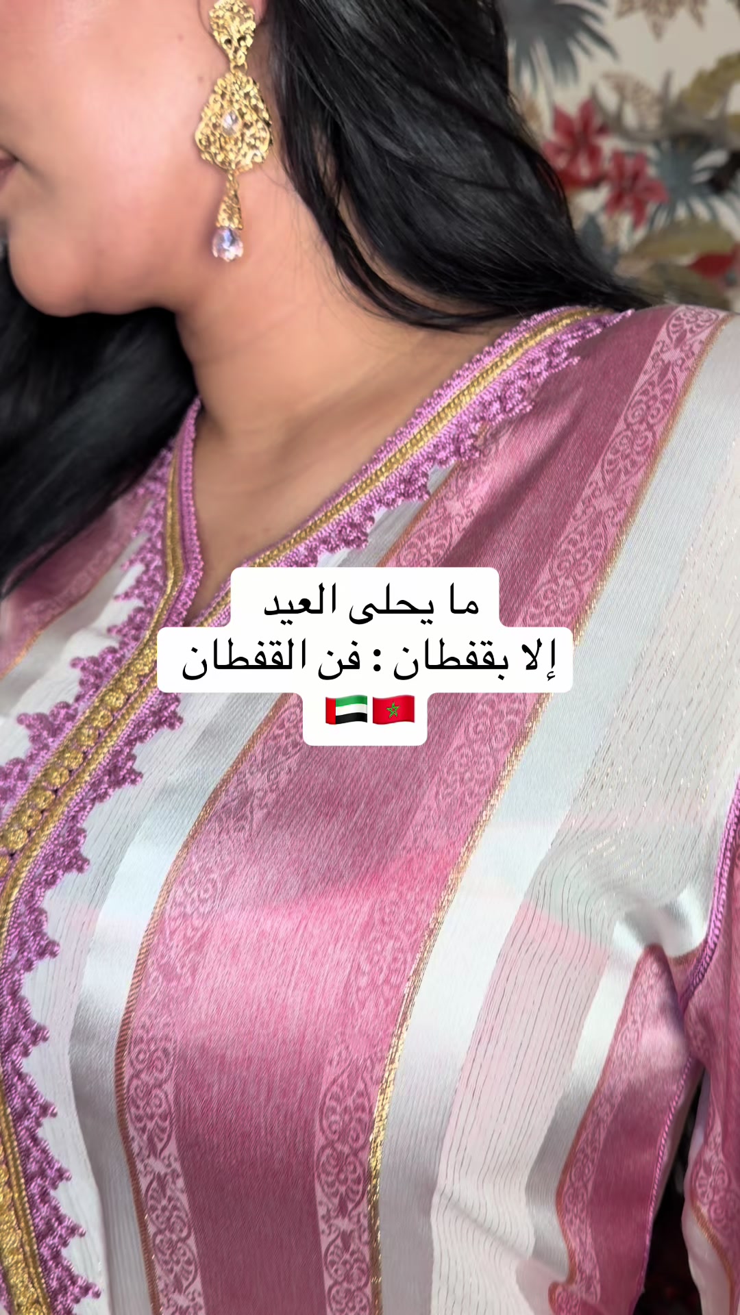 @فن القفطان 🇲🇦🇦🇪