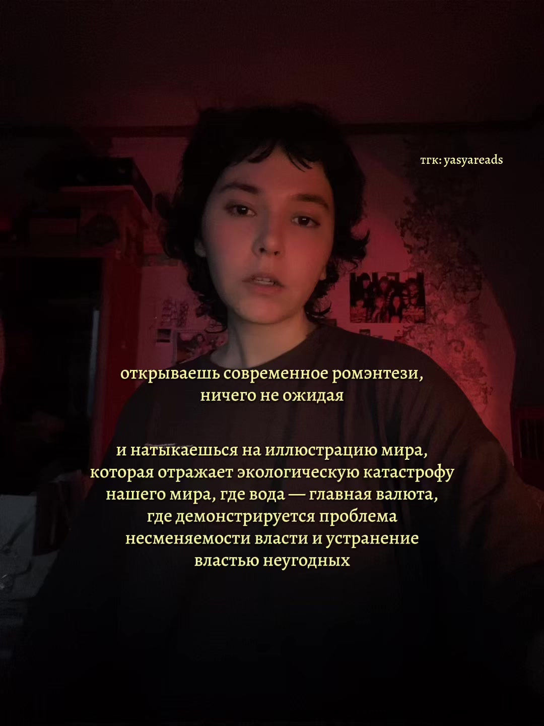 @яся что-то читает