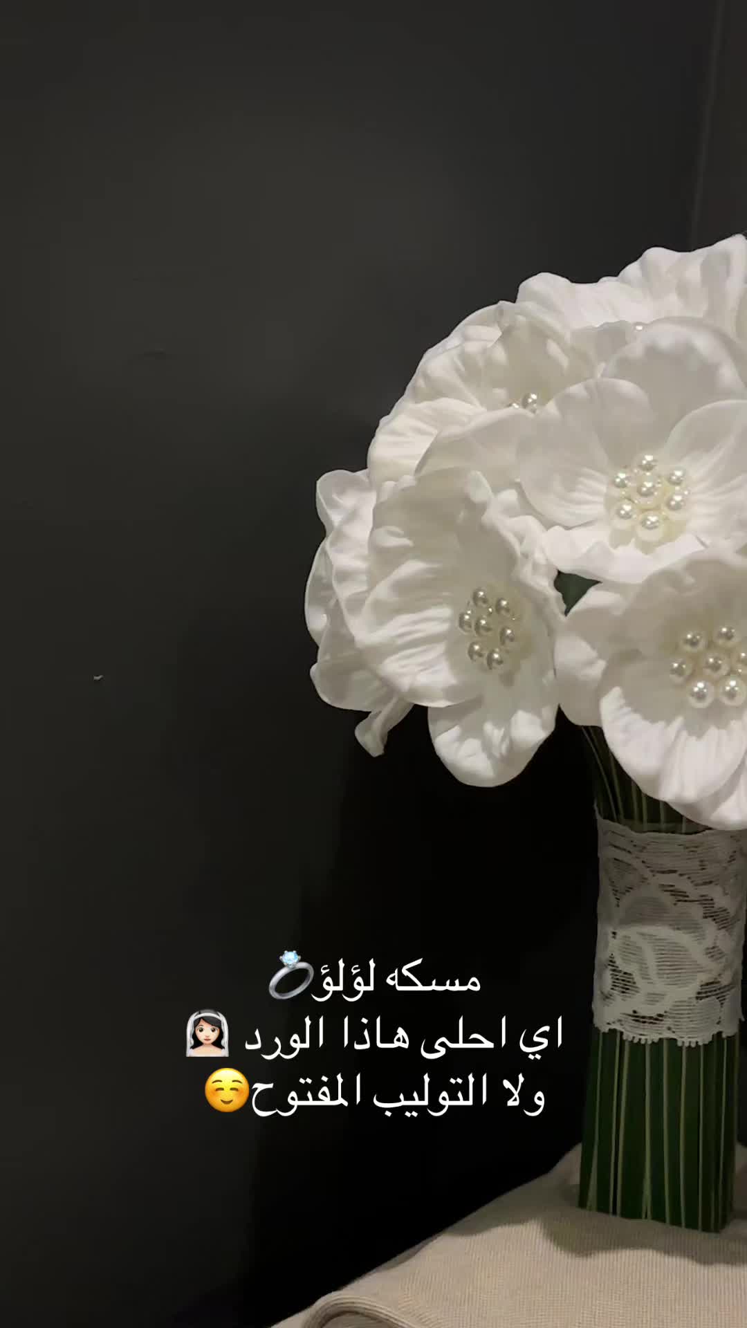 @مسكات عرائس ❤️زهرة الياسمين❤️