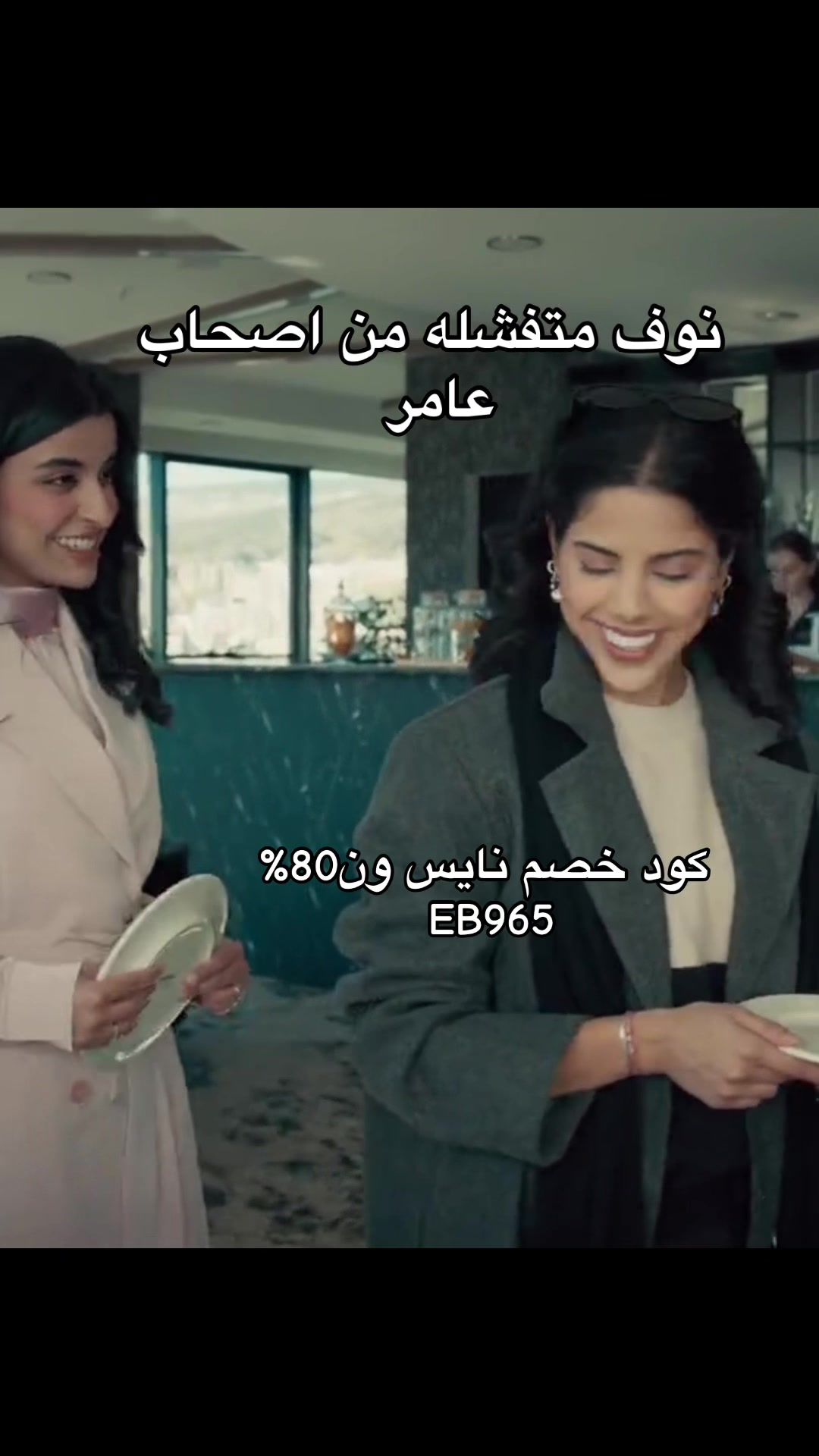 @كود خصم نايس ون EB965