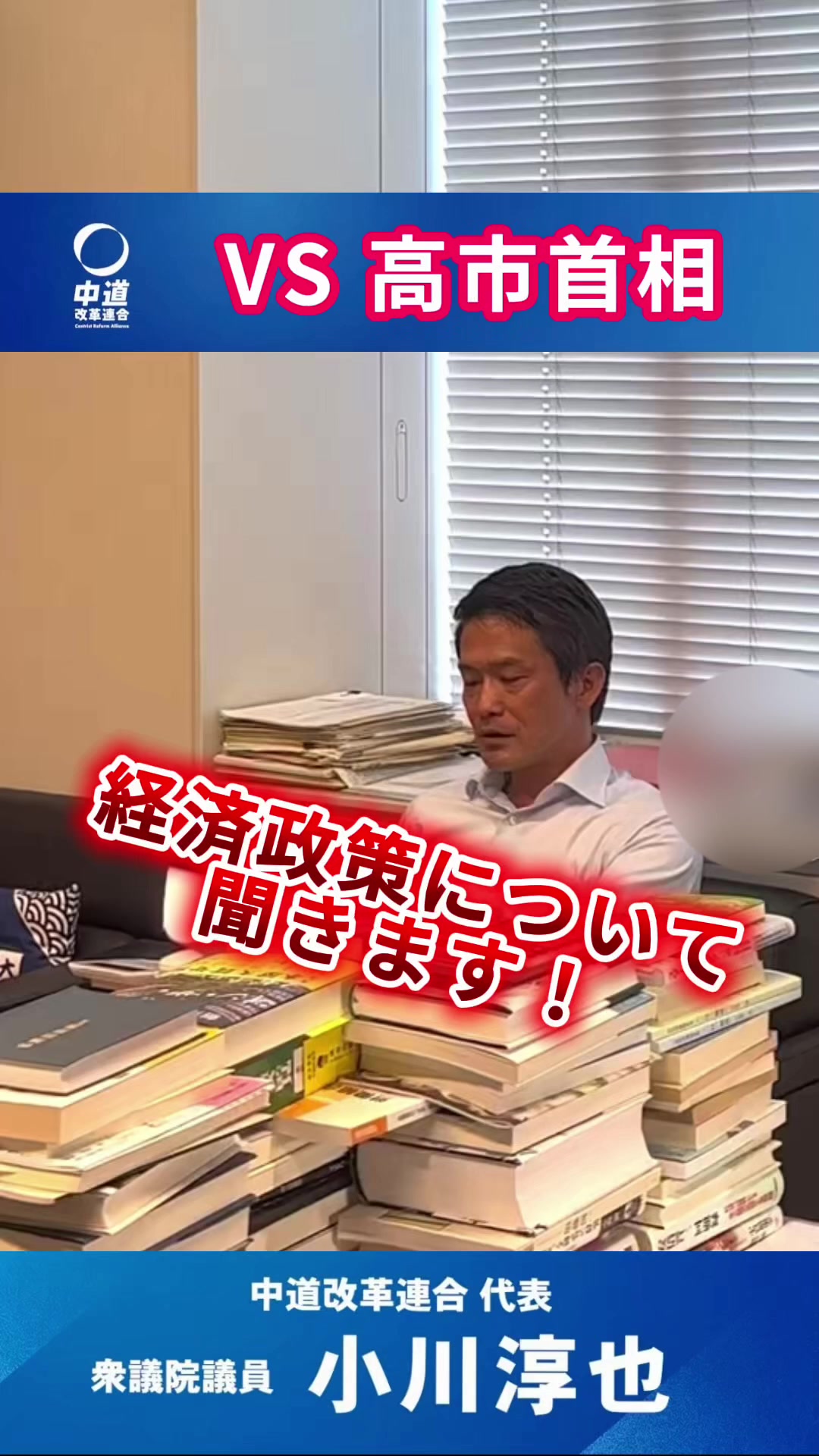 @小川淳也【総理への道】