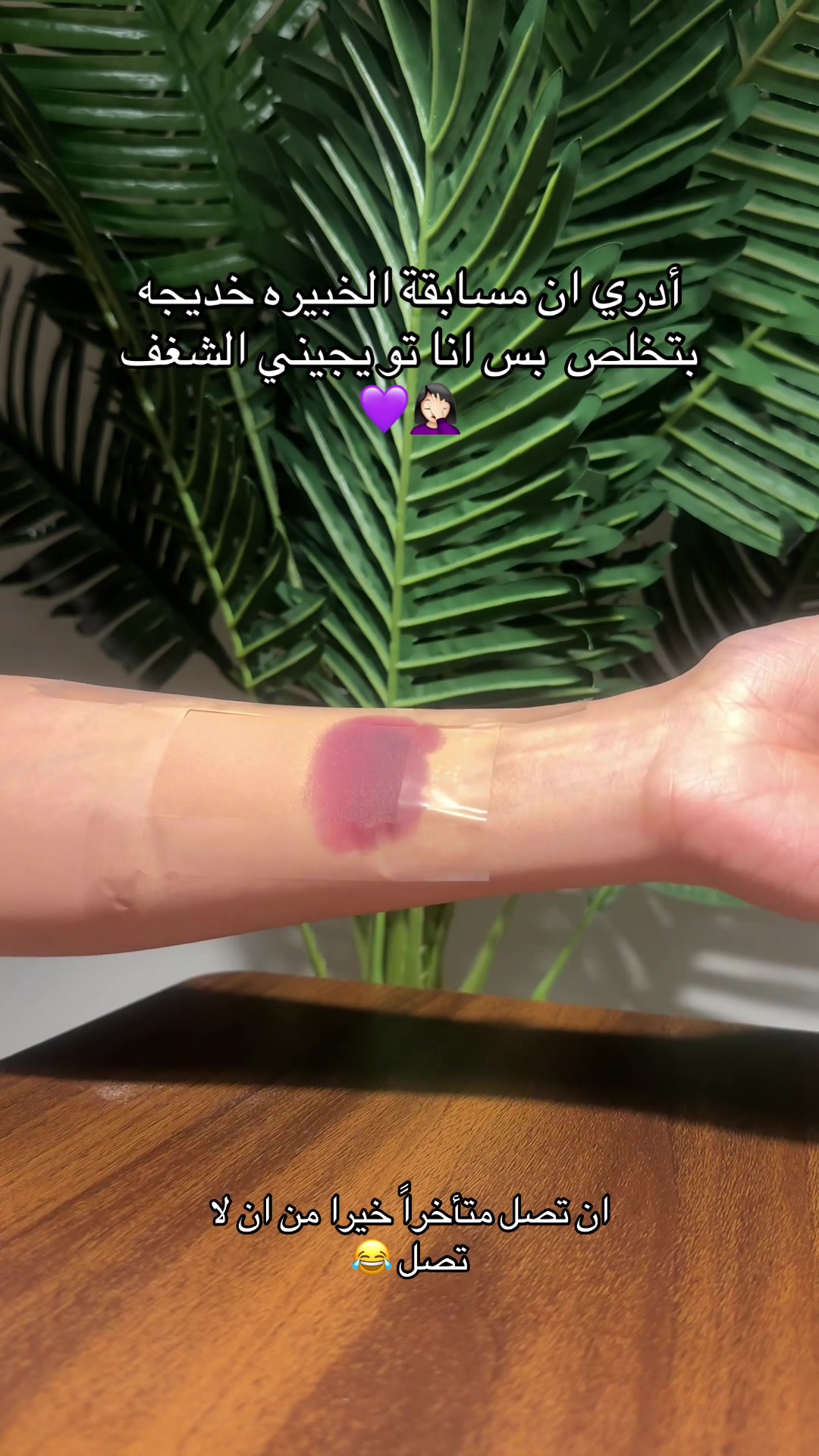 @خبيرة التجميل بشاير | الخفجي📍