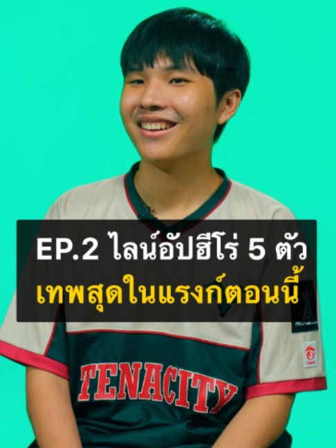 @ศูนย์บำบัดนักกีฬา RoV