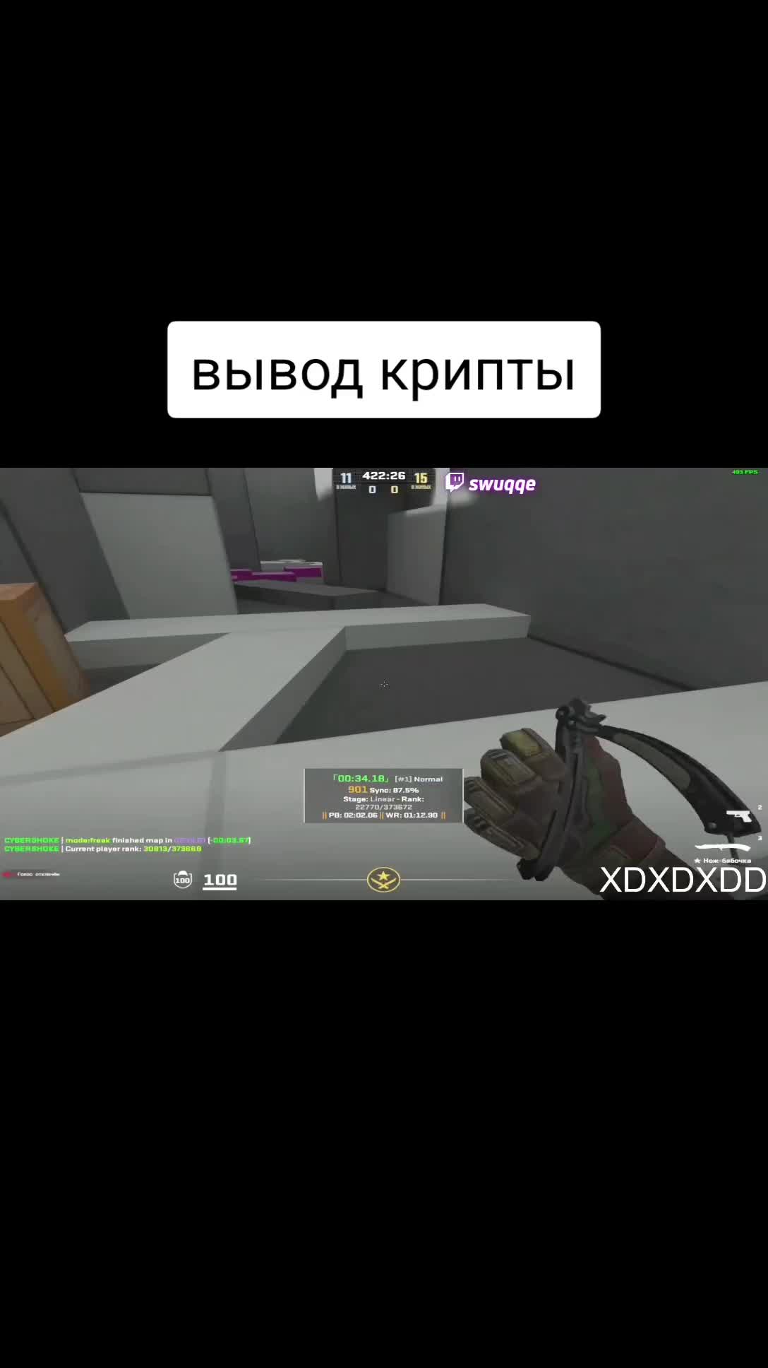 @twitch: swuqqe