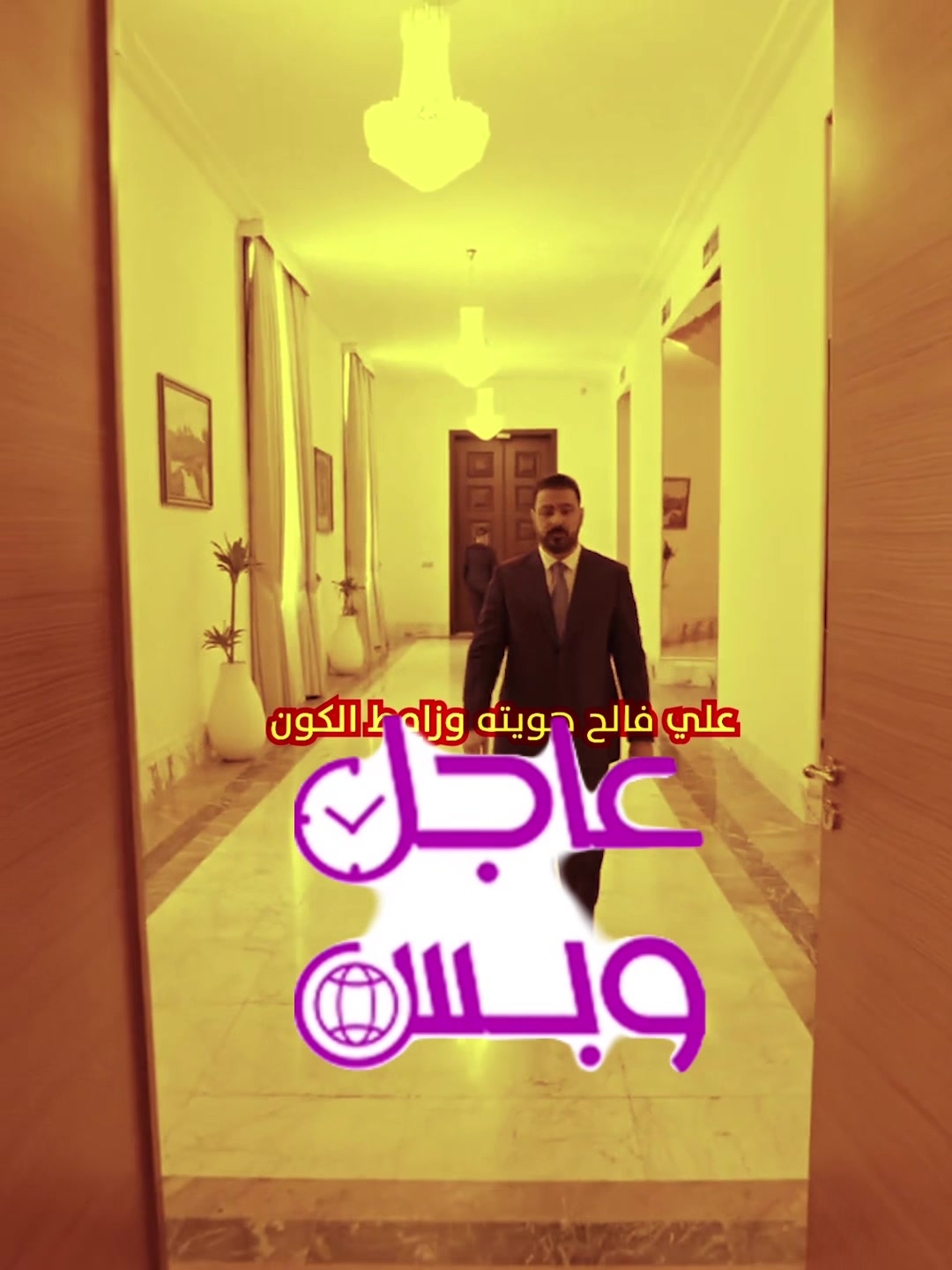 @عاجل وبس