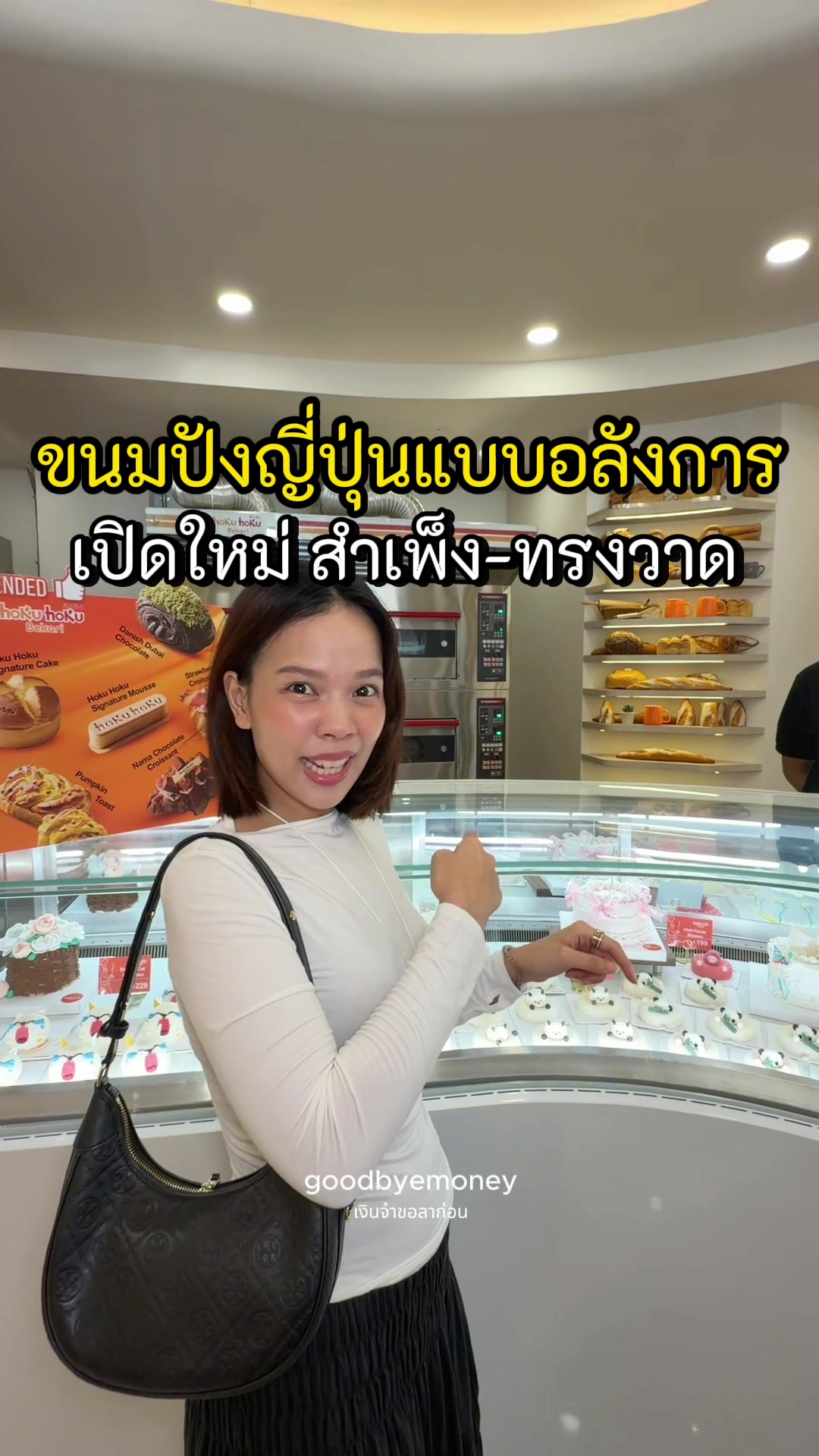 @เงินจ๋าขอลาก่อน
