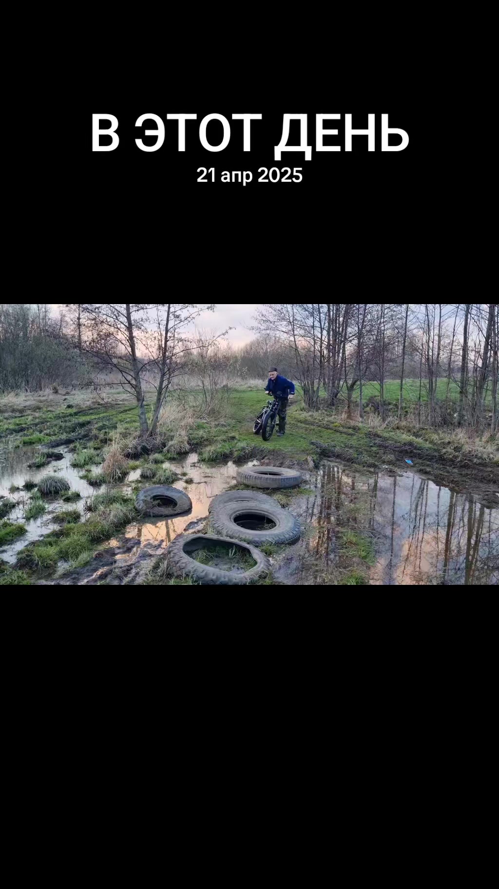 @Саня на фэтбайке