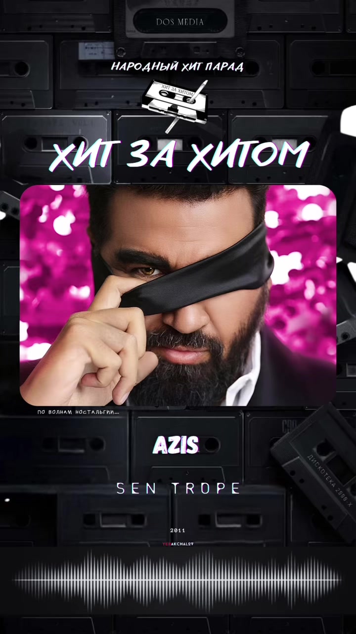 @Хит за Хитом