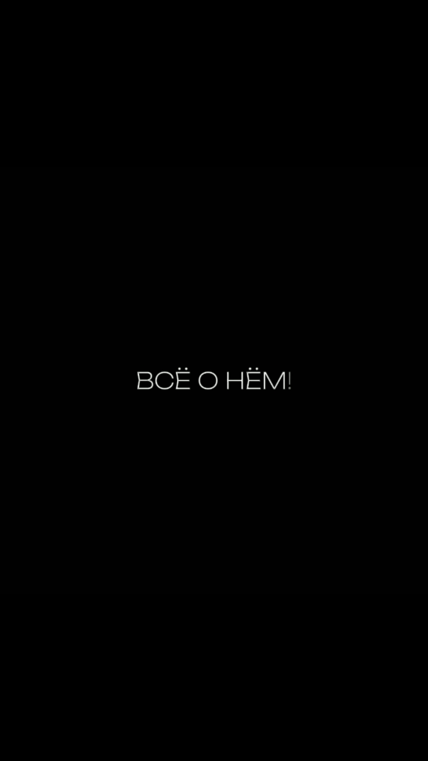 @Василёк