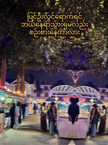 @E-Gardennightmarketပြင်ဦးလွင်