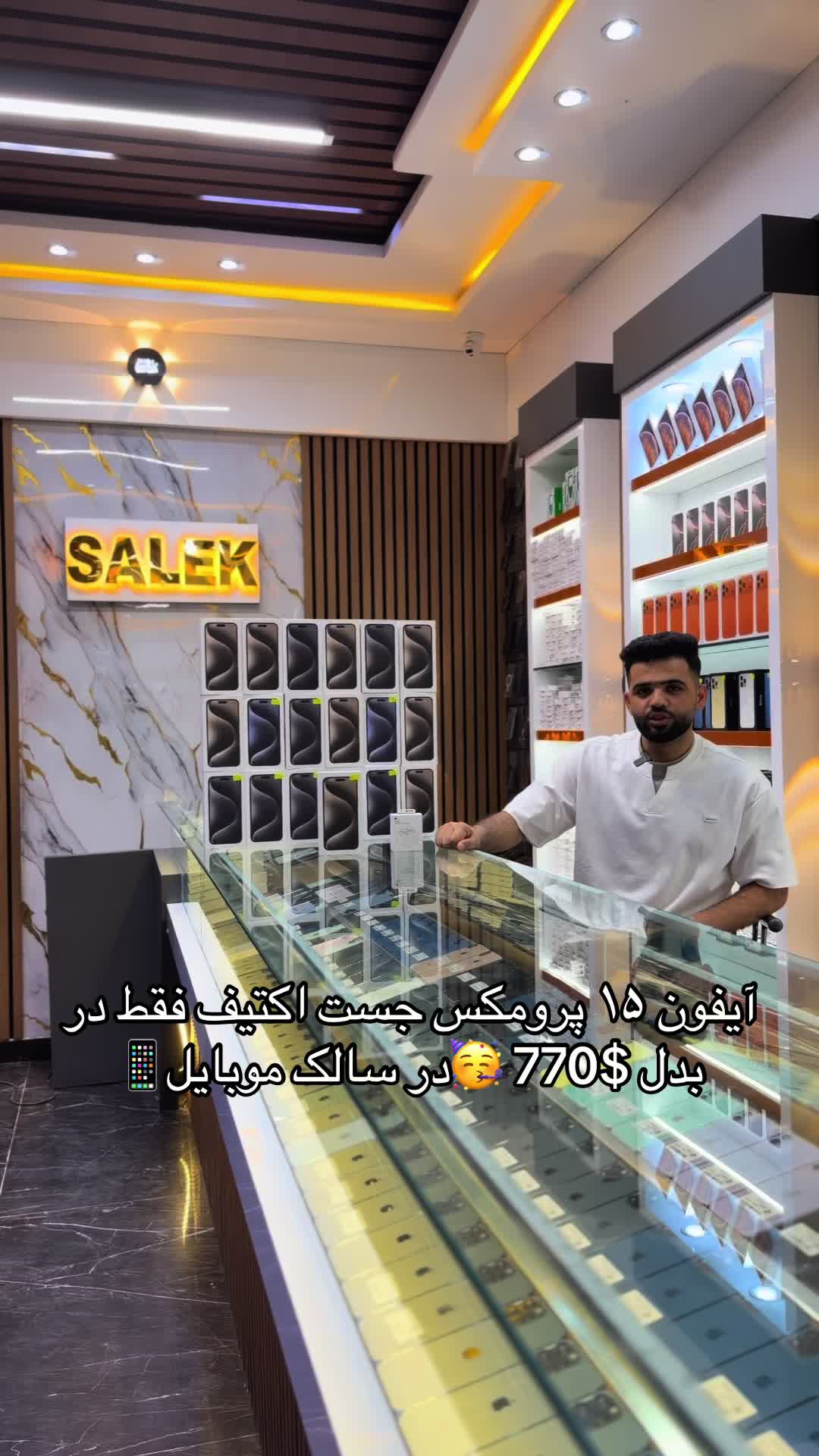@Salek Mobile سالک موبایل