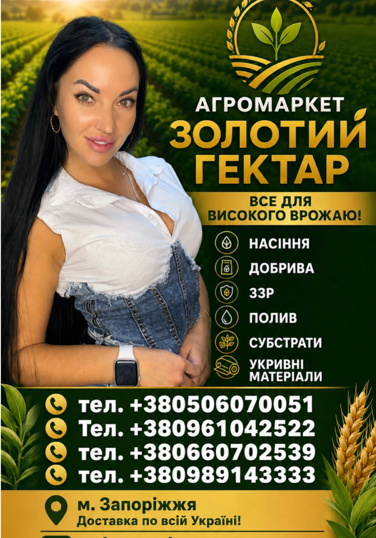 @Золотий Гектар|Насіння,Добрива