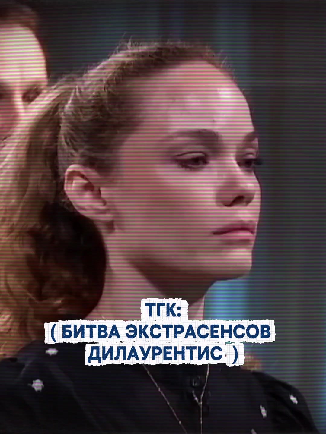 @дилаурентис