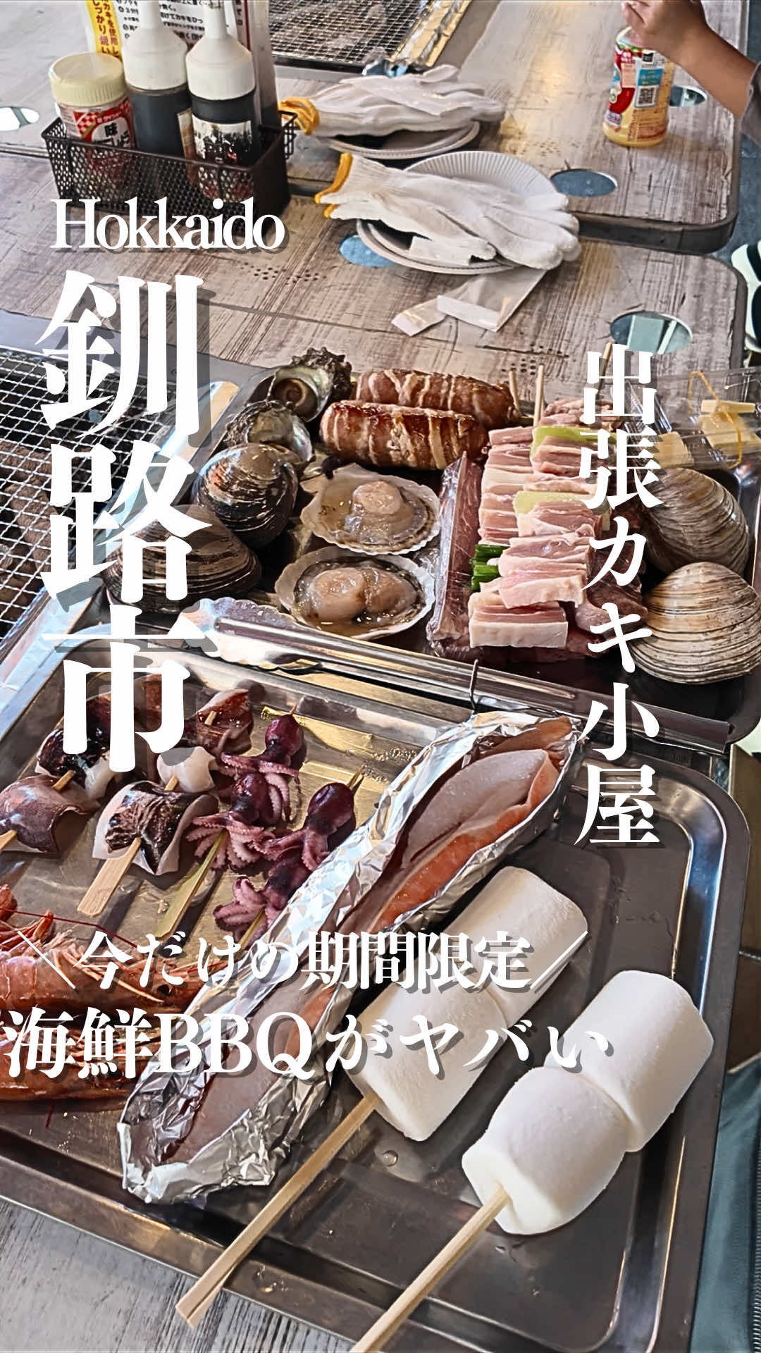 @とかちとらうと 旅と食