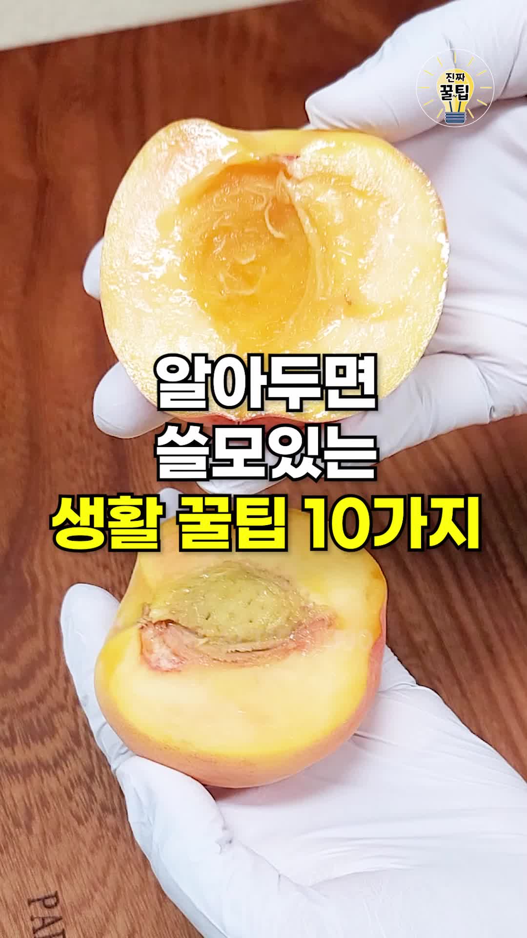 @진짜꿀팁