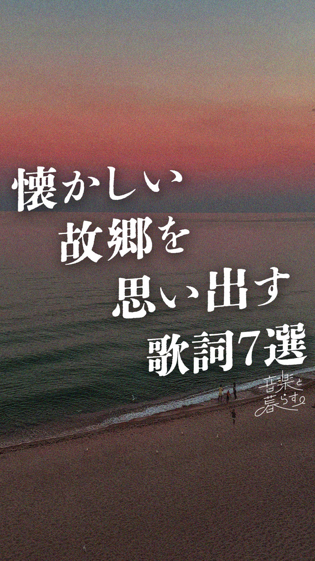 @音楽と暮らす。